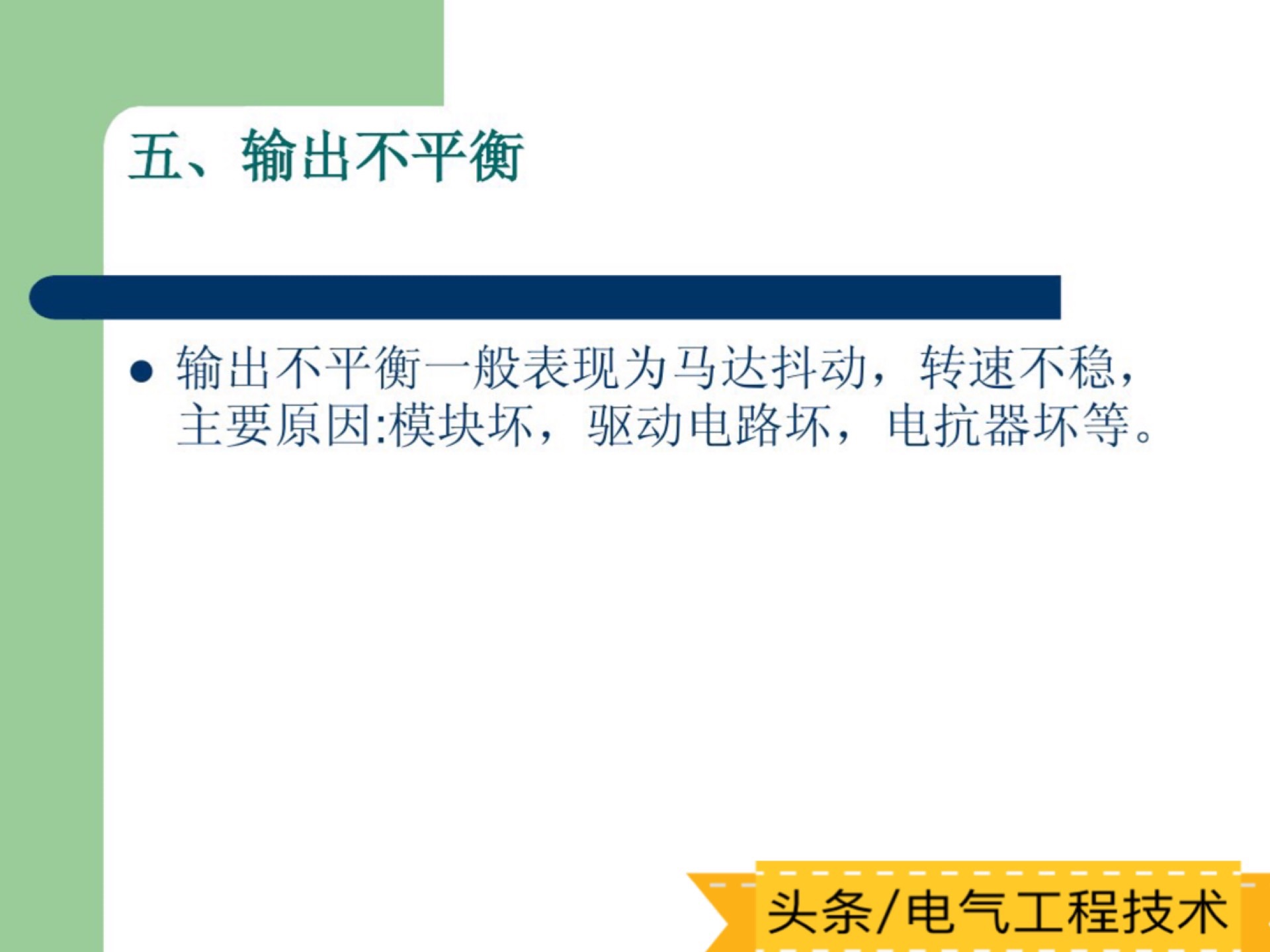 变频器维修常见故障及排除方法,各类变频器故障处理视频