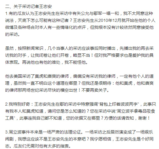 周立波与鄢军的官司,周立波鄢军现况最新消息