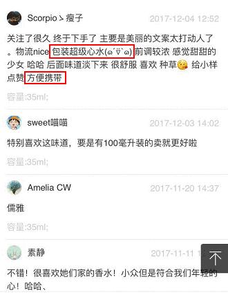 月销20000瓶的神话：一个绝不让你撞香的小*香众**水