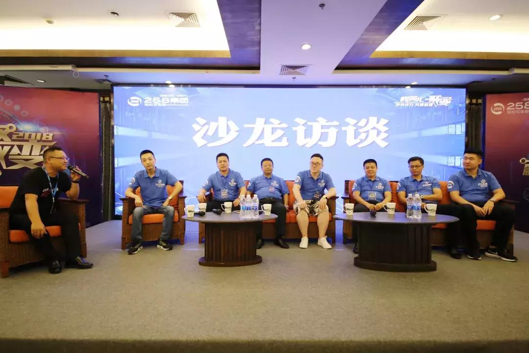 聚·变｜融势合力共筑荣耀258集团2018群英汇隆重举行