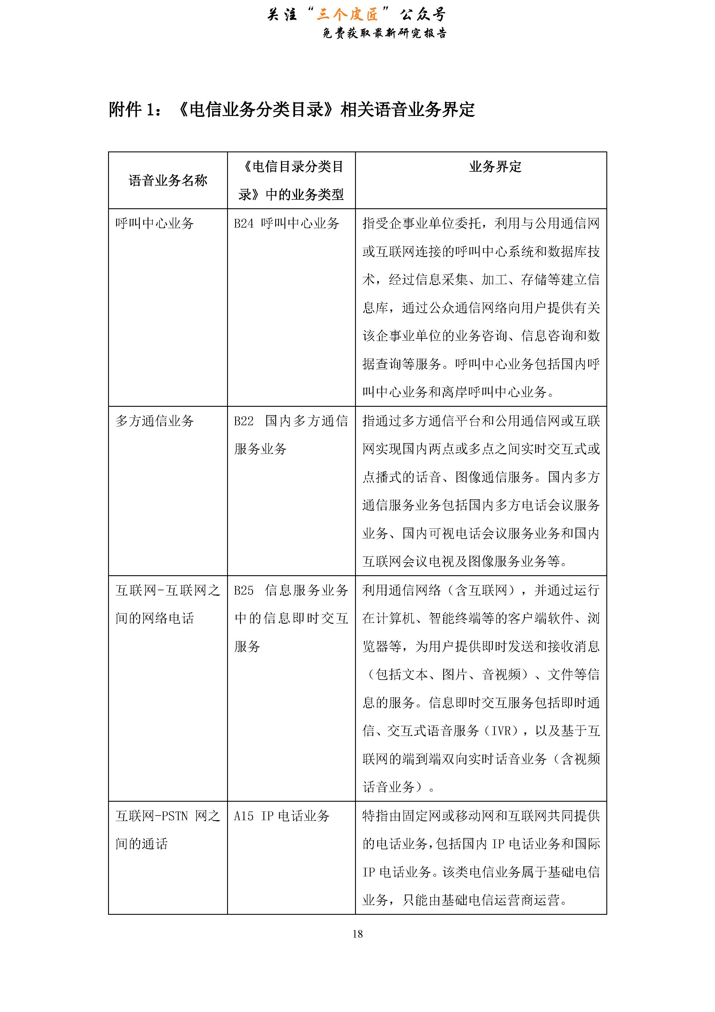 中国信通院合作协议,中国信通院数据中心白皮书