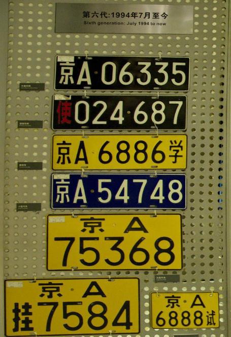 汽车车牌有哪些特别的样式,新中国汽车车牌发展史