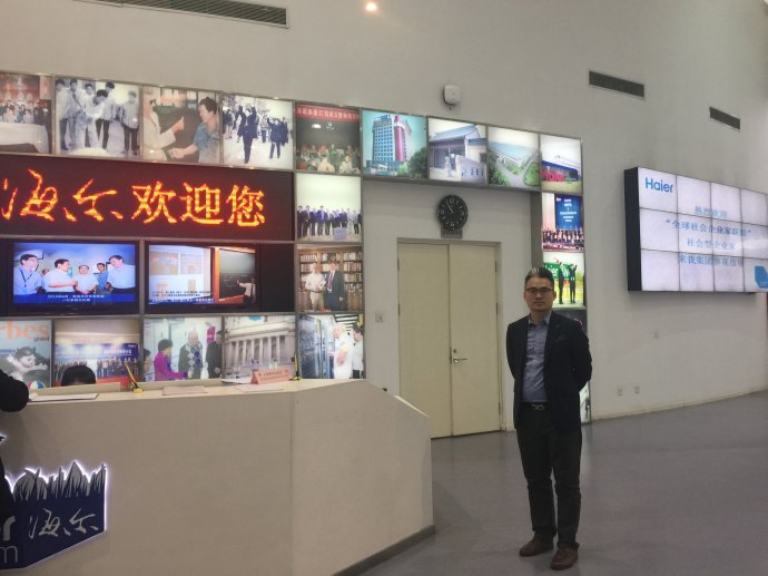 刘永功老师参访海尔集团、海尔大学、海尔互联工厂