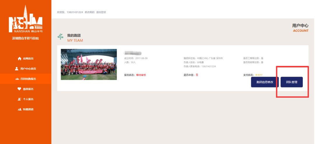 2023南山半马在哪报名的,南山跑团