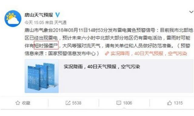 景安｜听说“短时强僵尸出没”网友：好怕怕呦！