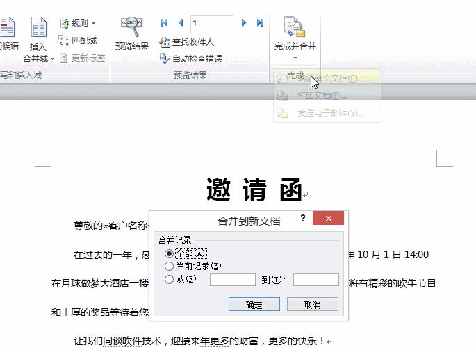 使用邮件合并快速制作100张邀请函,邮件批量生成邀请函