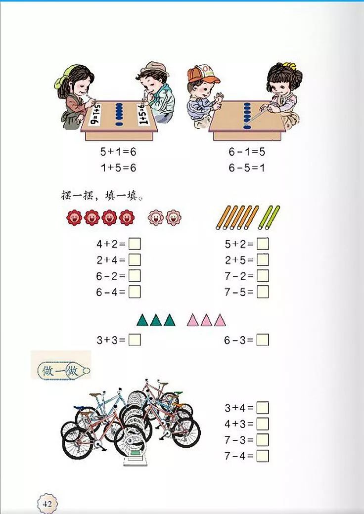 一年级数学电子课本上册,人教版一年级数学上册课本第81页