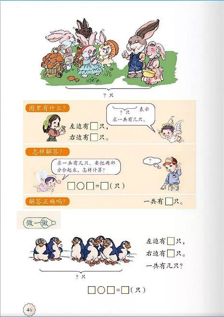 一年级数学电子课本上册,人教版一年级数学上册课本第81页