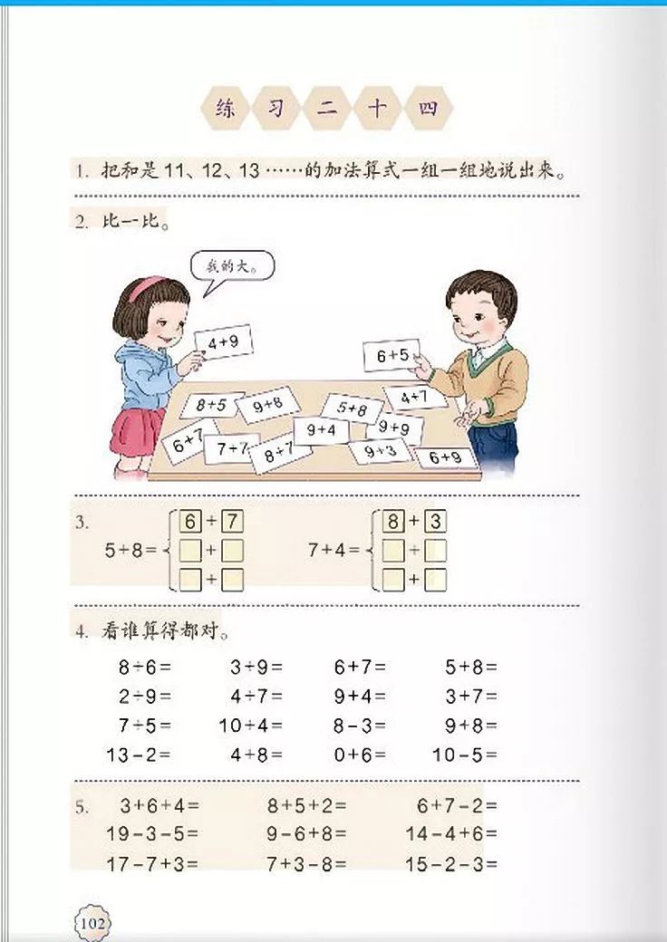一年级数学电子课本上册,人教版一年级数学上册课本第81页