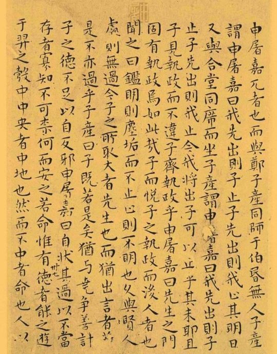 明代王宠小楷《南华真经》解析