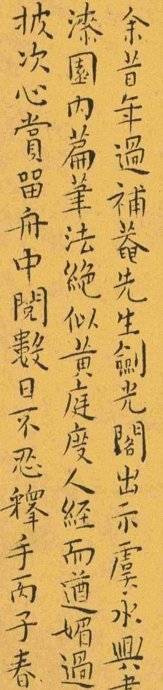 明代王宠小楷《南华真经》解析