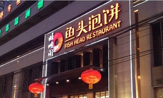 用宴字取餐厅名字大全,自选餐厅取什么名字最好