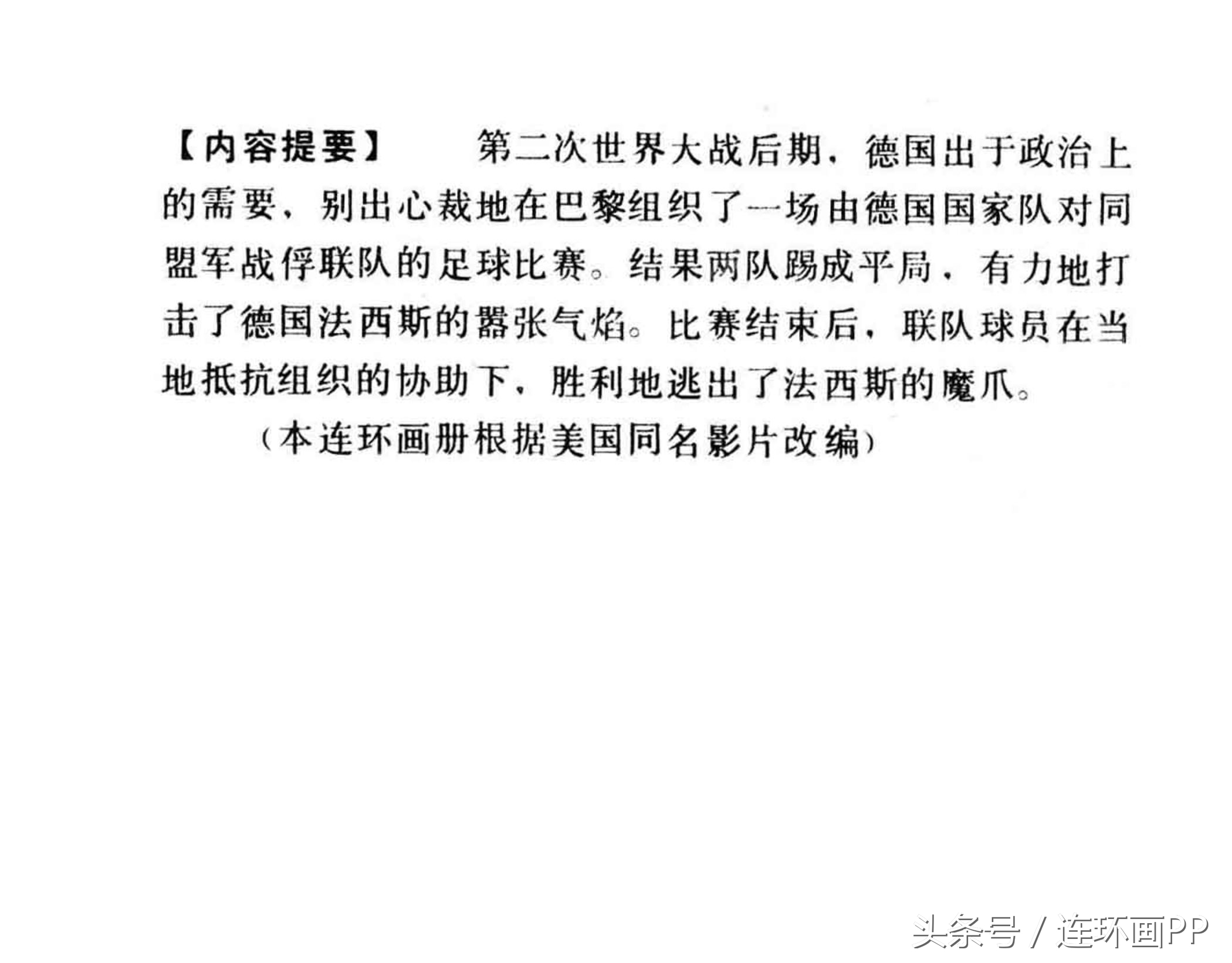 二战电影胜利大逃亡完整版,二战经典战争电影逃亡