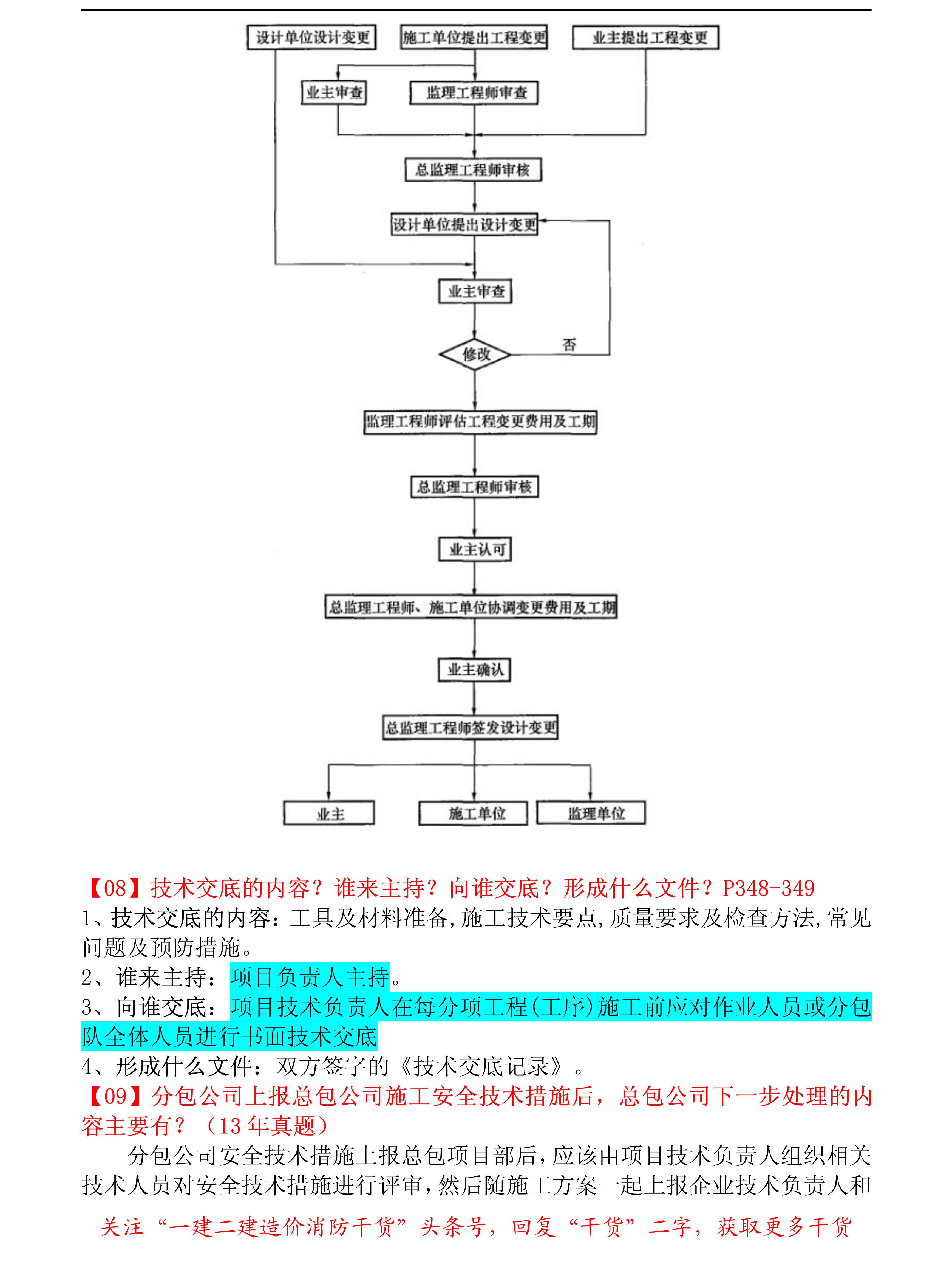一建市政实务19年真题,一建市政案例分析100例讲解全过程