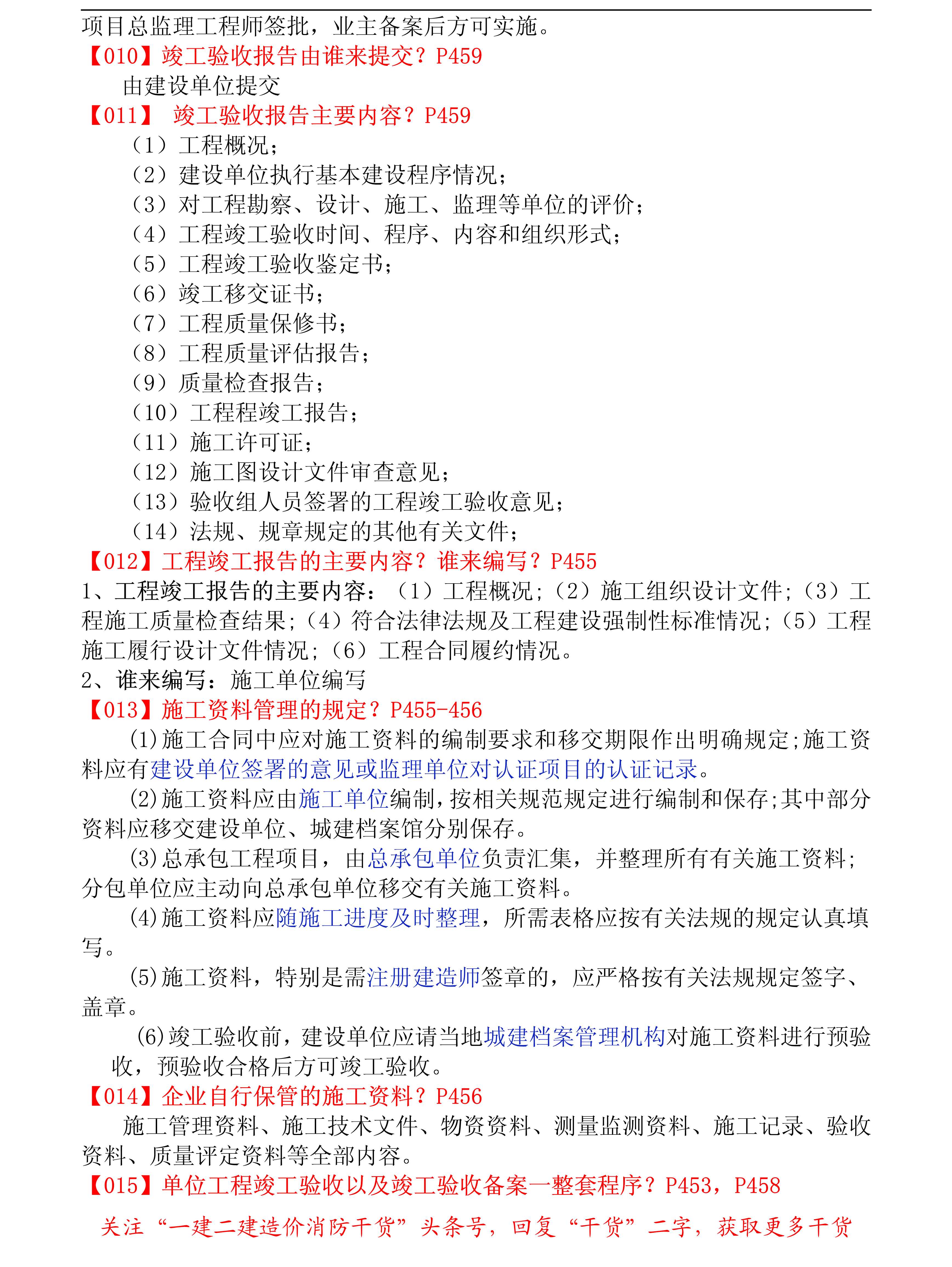 一建市政实务19年真题,一建市政案例分析100例讲解全过程