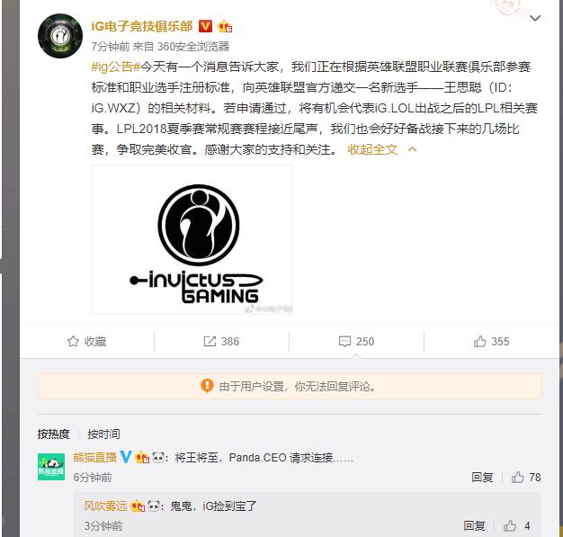 王思聪组建ig最后成绩,lpl2018春季赛ig王思聪