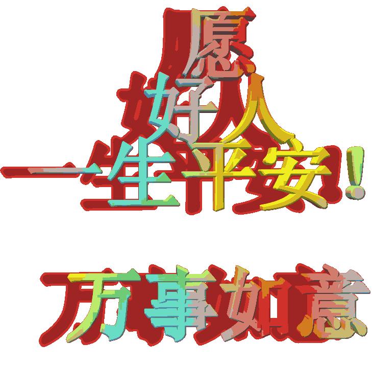 为什么说今日是百年难遇的平安日,为什么说今年10月10日是平安日呢