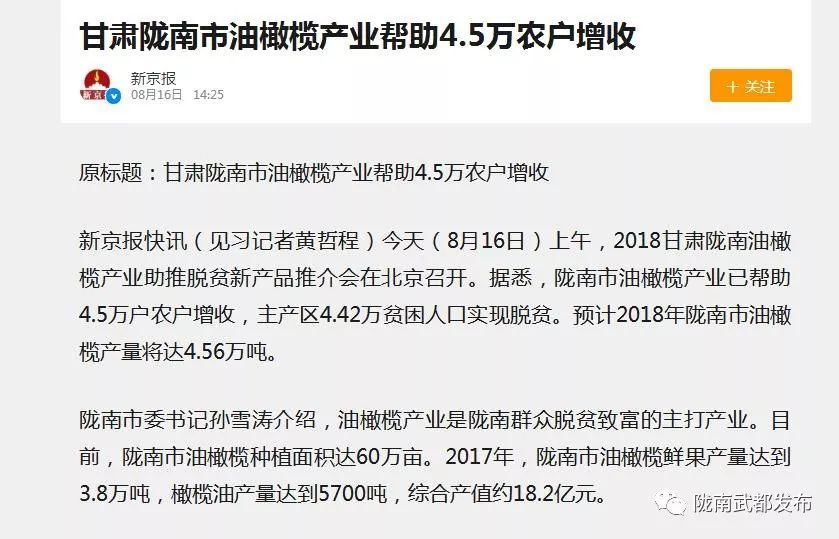 今生广种橄榄树，来世还做陇南人！