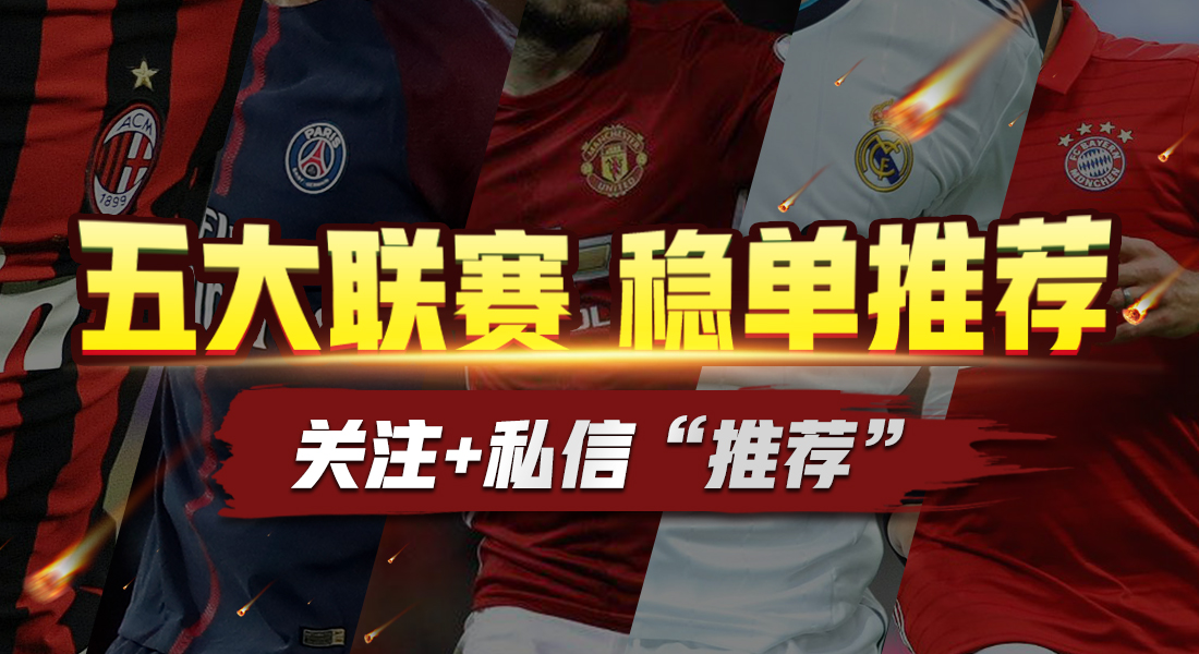 五大联赛推荐比分,五大联赛精选推荐