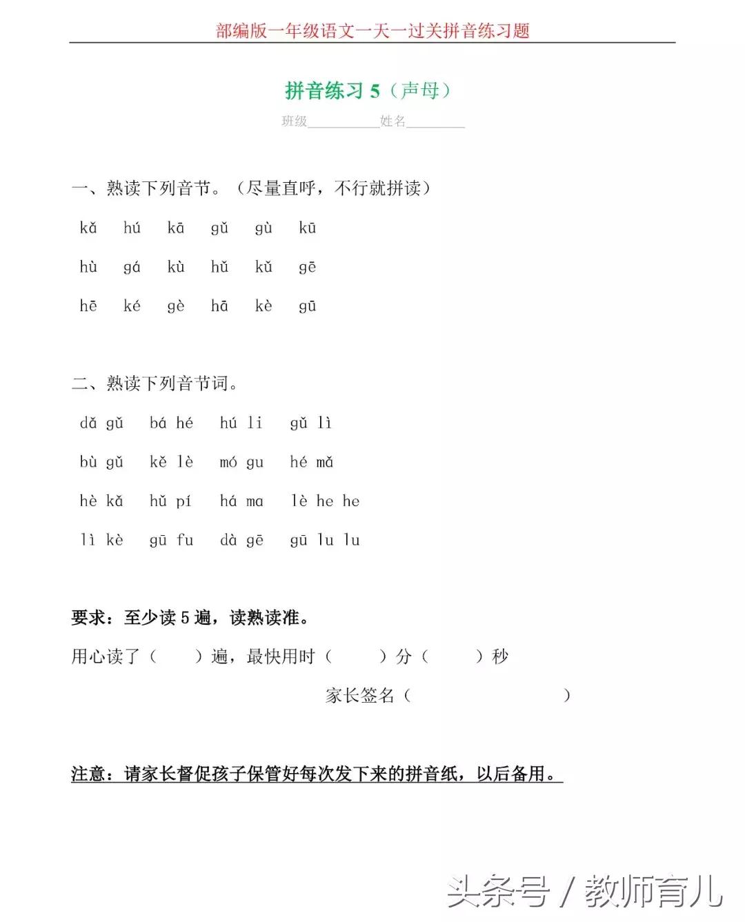 汉语拼音综合测试卷4套,汉语拼音十八课