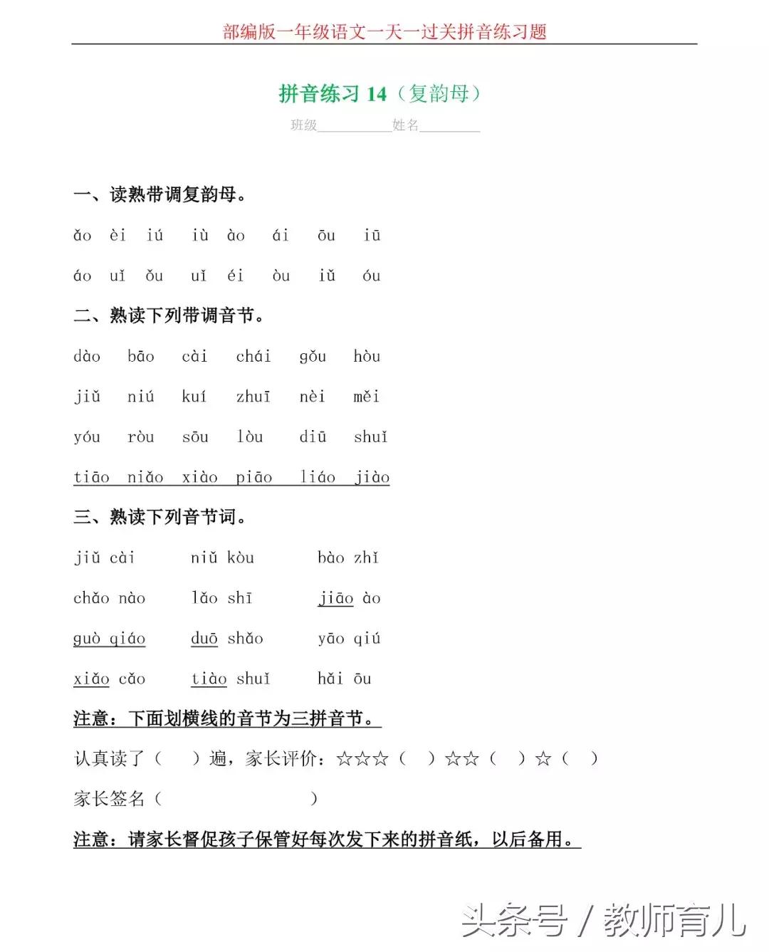 汉语拼音综合测试卷4套,汉语拼音十八课