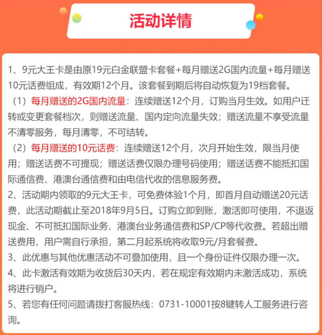 19元月租电信卡霸王卡,29月租流量最多的神卡