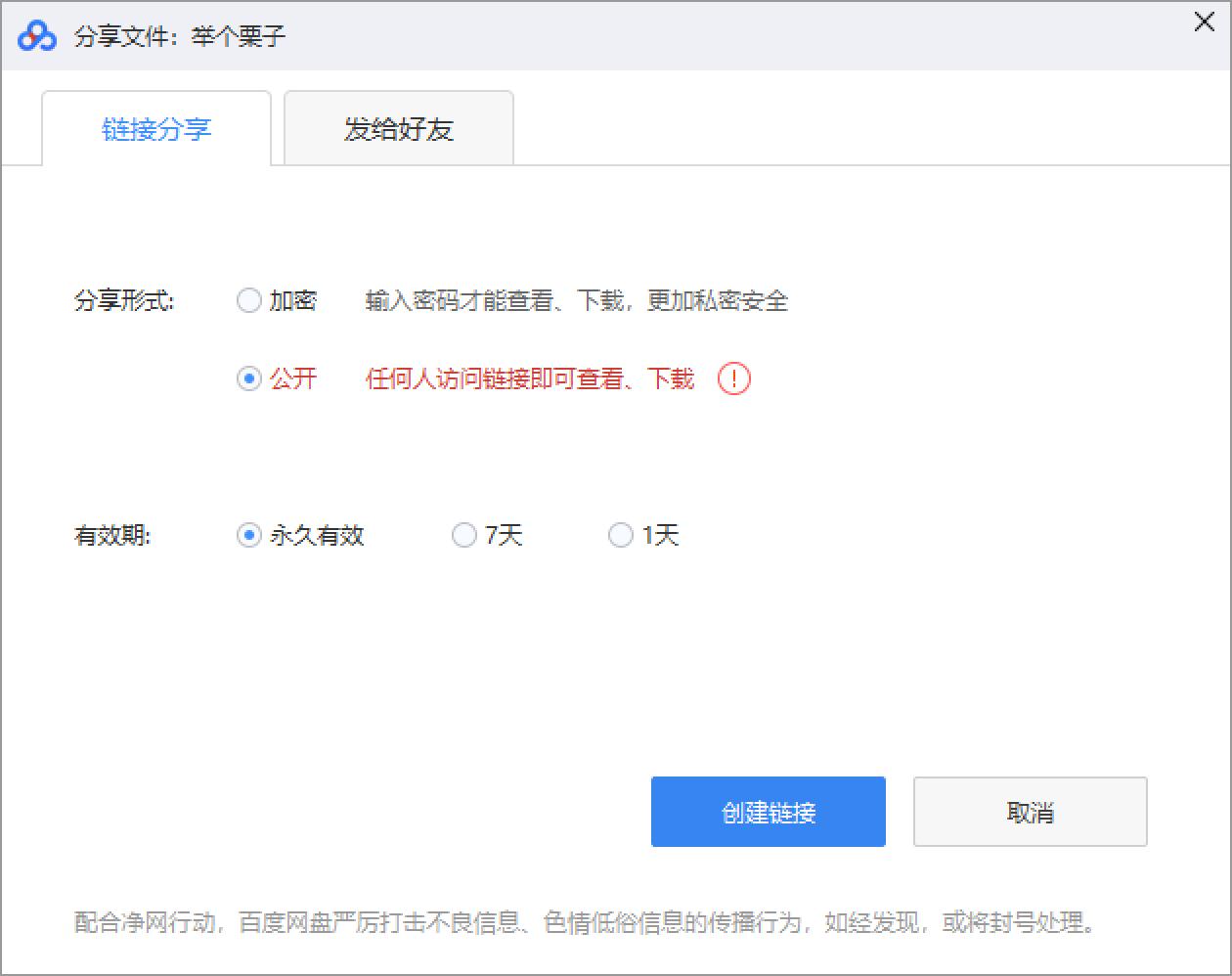 如何快速搞懂百度网盘,百度云盘分享文件教程