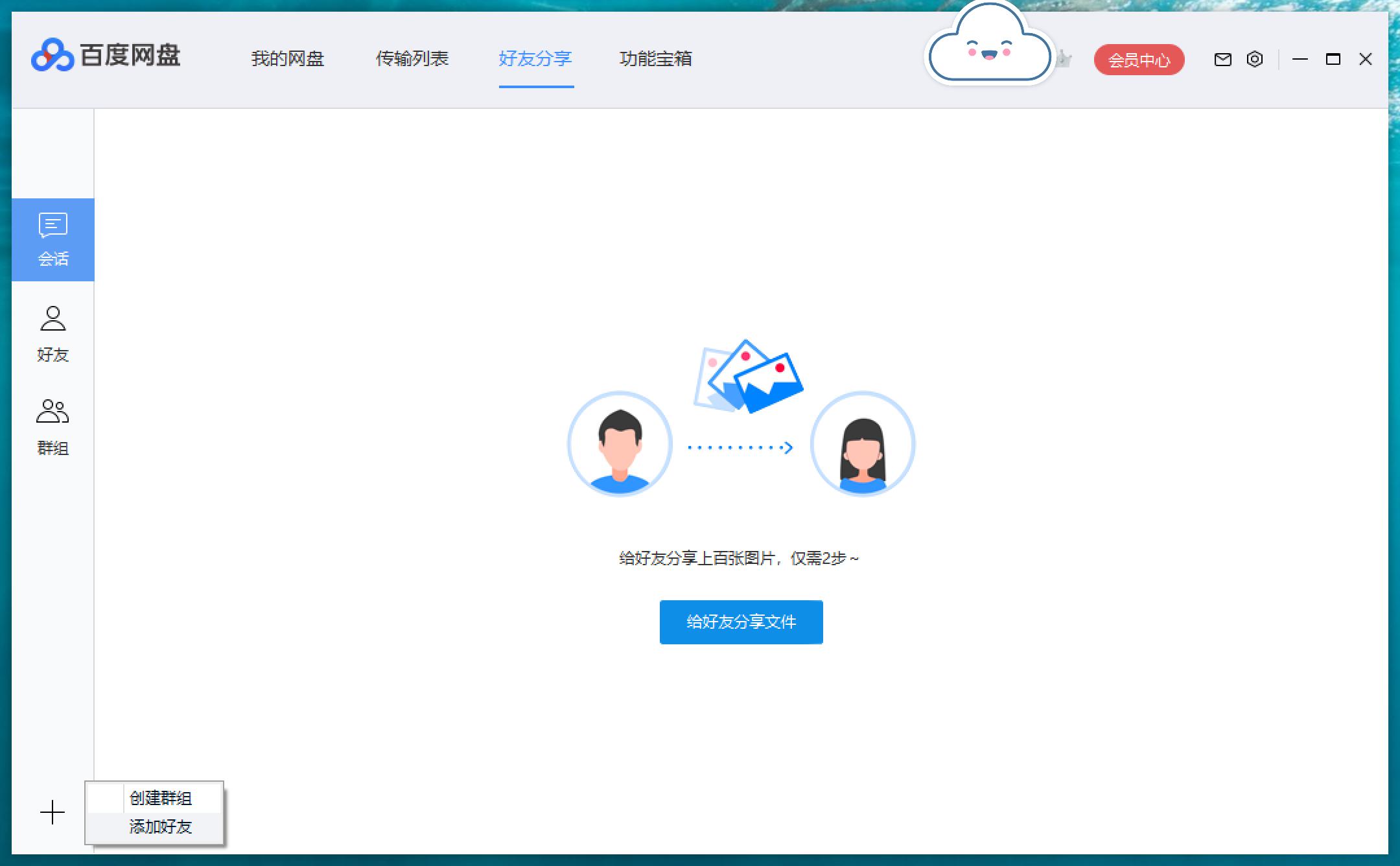 如何快速搞懂百度网盘,百度云盘分享文件教程