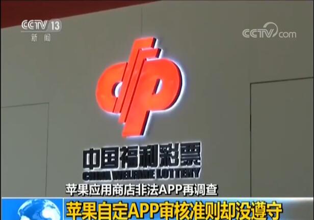 *彩博**APP难防范苹果应用商店里藏“坑”无数