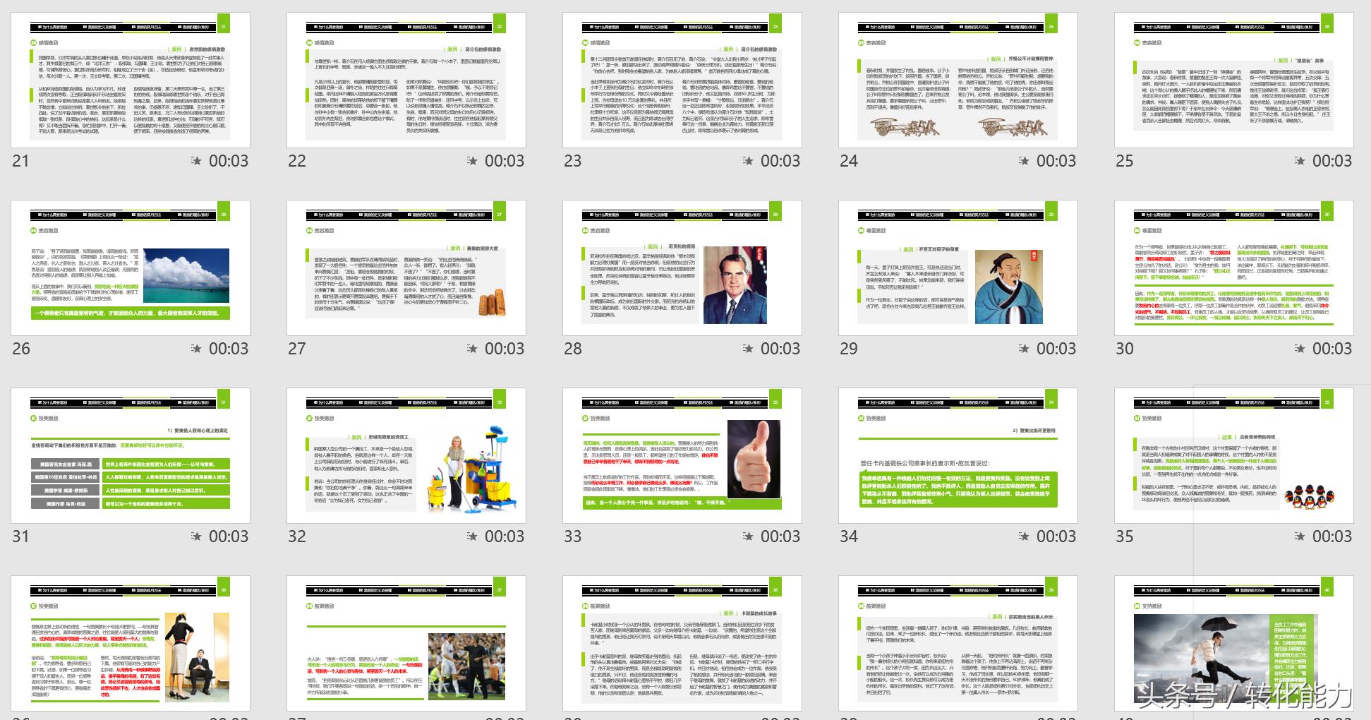 公司薪酬激励体系改善ppt,企业管理薪酬设计学习