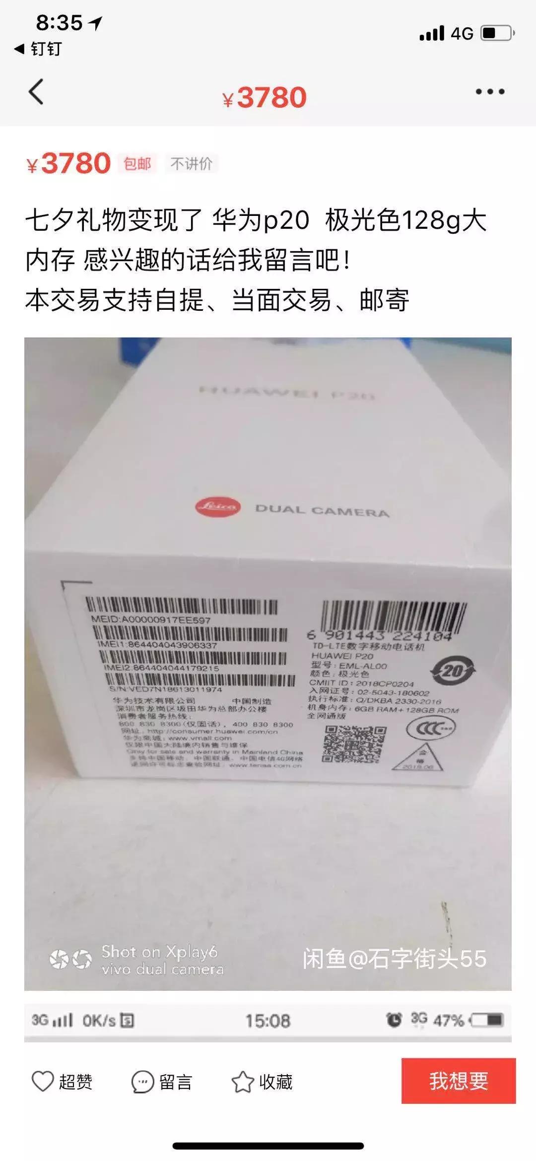 送给女朋友的礼物挂闲鱼被发现,七夕礼物被女朋友退货