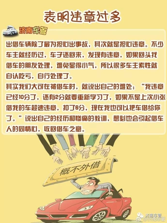 如何拒绝别人借车婉拒的话术,亲戚借车怎么委婉拒绝