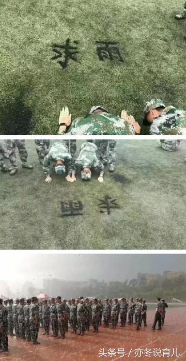 军训求雨被教官看见,军训求雨教官神应对