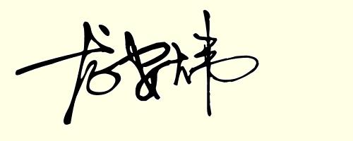 来测一下自己的命运,算命每一年的运势