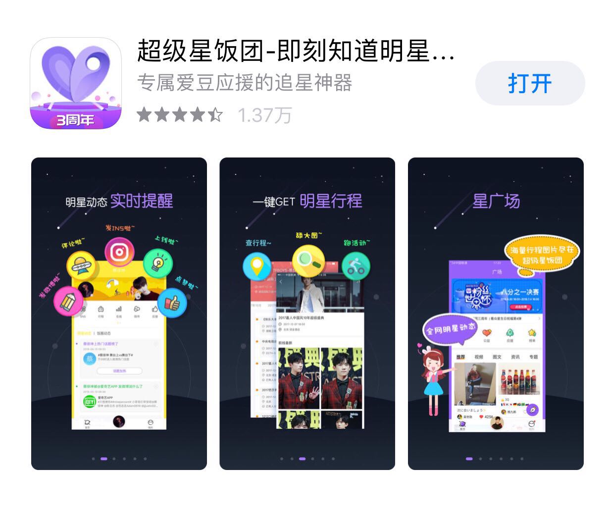 适合学生党的追星app,盘点追星族经常使用的追星app