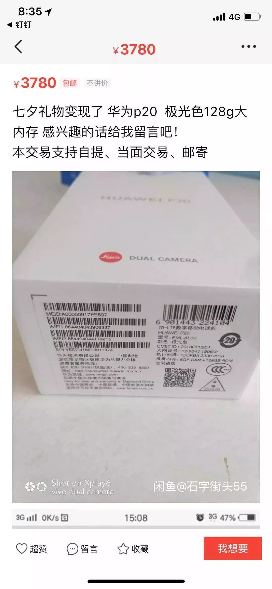 七夕礼物，霸占闲鱼……你的男朋友、老公知道吗？