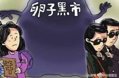 在医院买卵的过程和危害,女性买卵后的危害