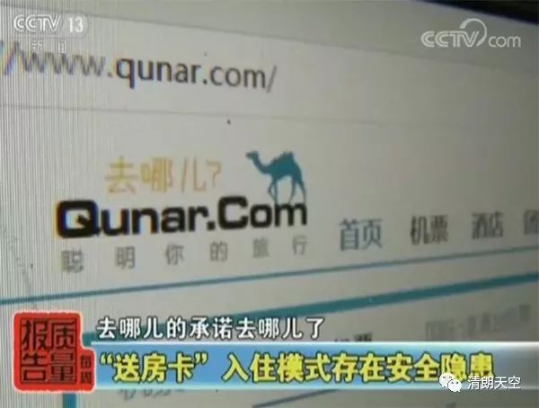 去哪儿网被曝光,去哪儿网回应被处罚