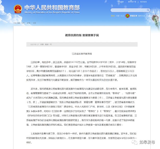 一路高歌，逐梦前行！“教育如皋”名扬全国……