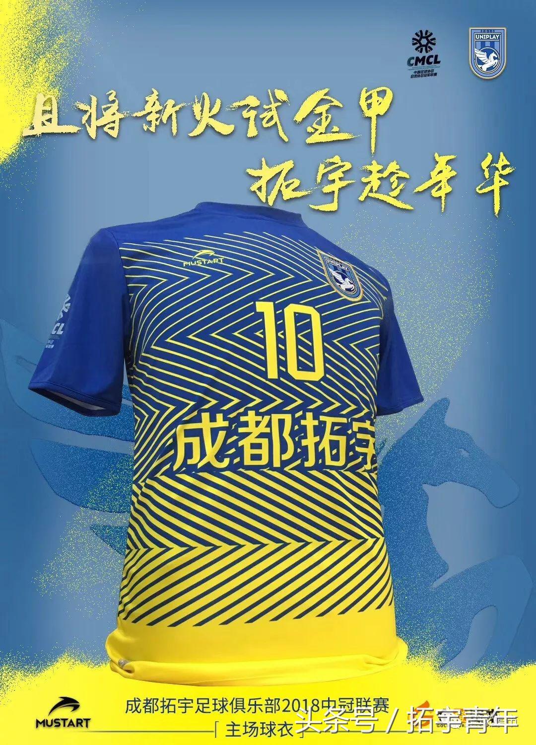 2024印号中超球衣,中超最新球衣印名