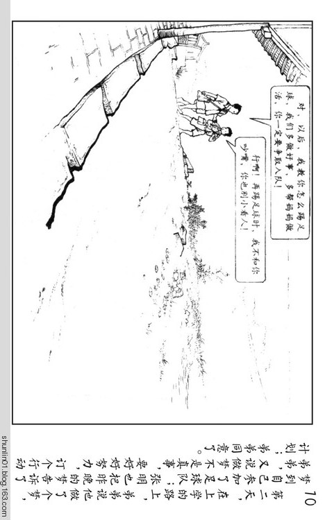 连环画《小足球家》,儿童足球故事500字