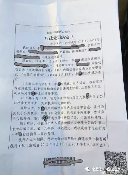 女子发微信被抓,微信发6个字女子被拘留
