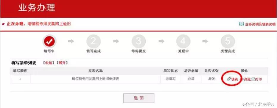 辽宁省发票验旧怎么操作,2.0版发票验旧
