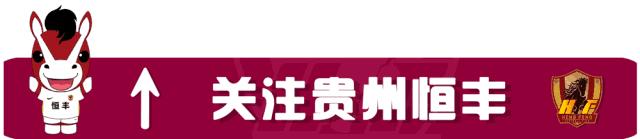 贵州恒丰u14名单,贵州恒丰青训u15