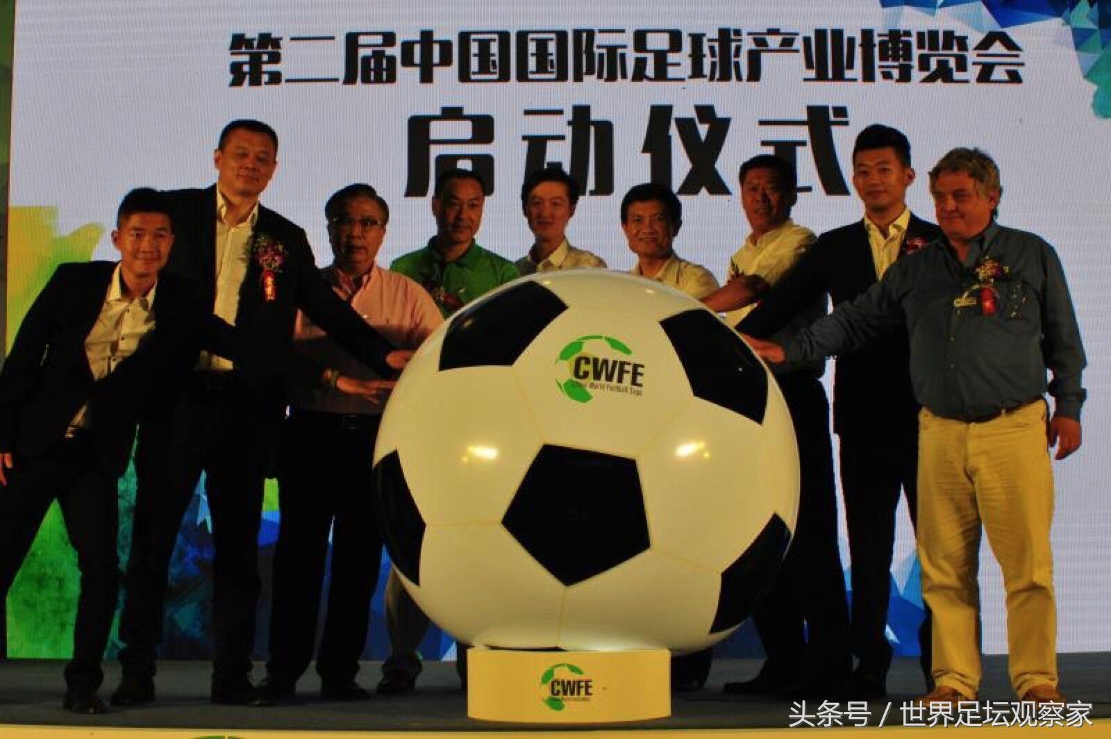 2019中国国际足球博览会,足球产业大会