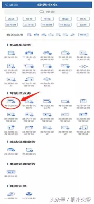 交管12123预约学习怎么操作,交管12123预约驾考怎么看排序