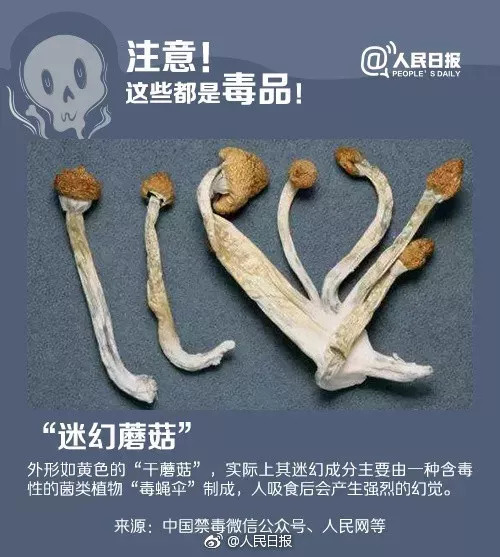 公安提醒新型药品,警方警告现在的新型毒品