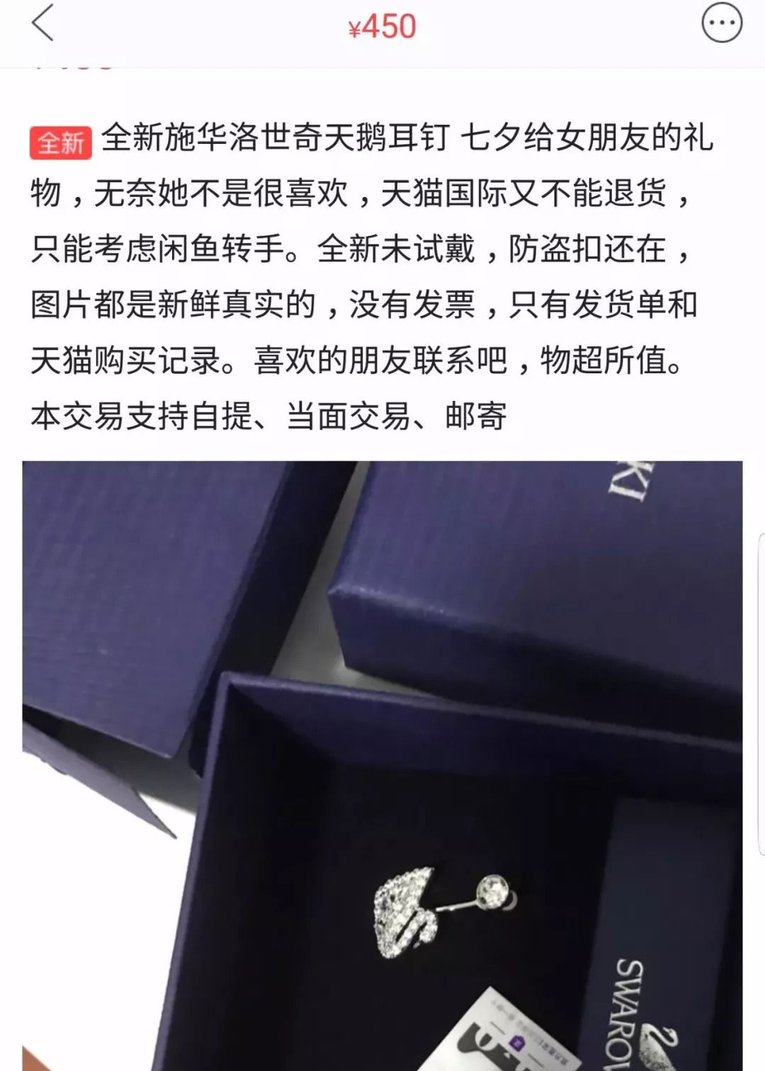 不好好送礼物的男生都应该被挂在闲鱼上！