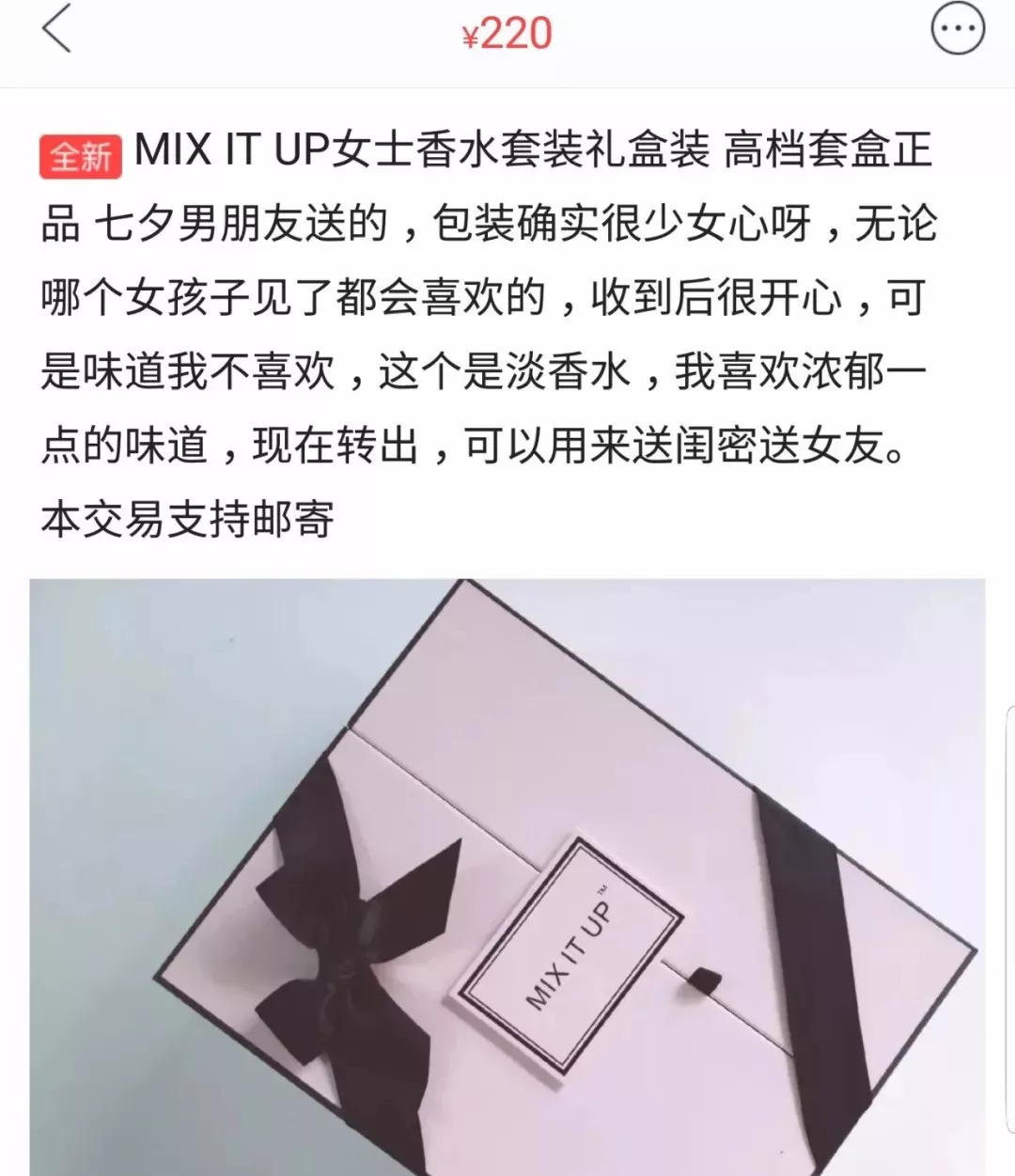 不好好送礼物的男生都应该被挂在闲鱼上！