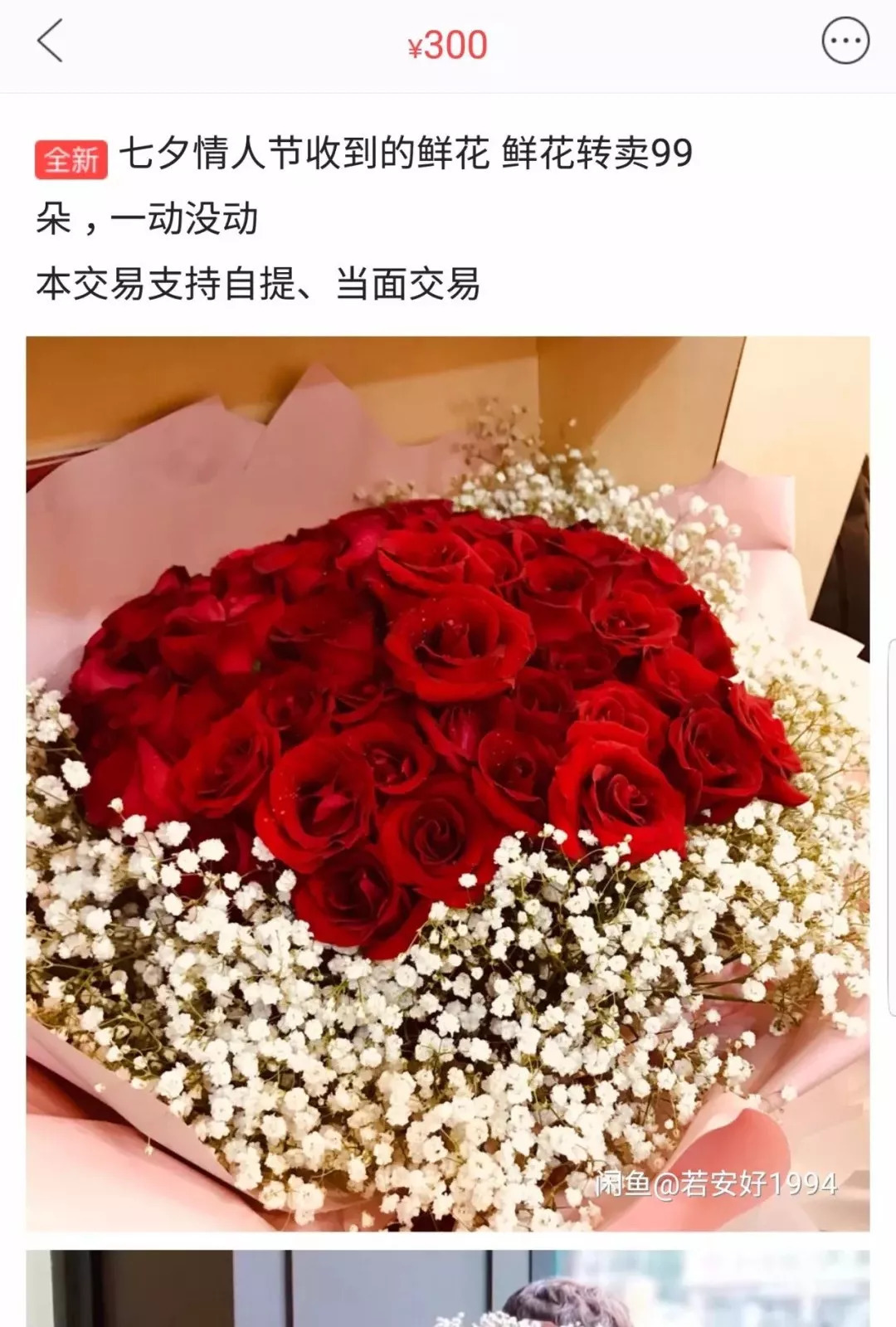 不好好送礼物的男生都应该被挂在闲鱼上！